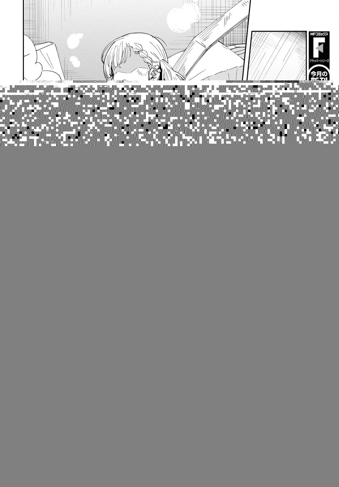 アンドロイドは地雷系の夢を見る。 第4話 - 2