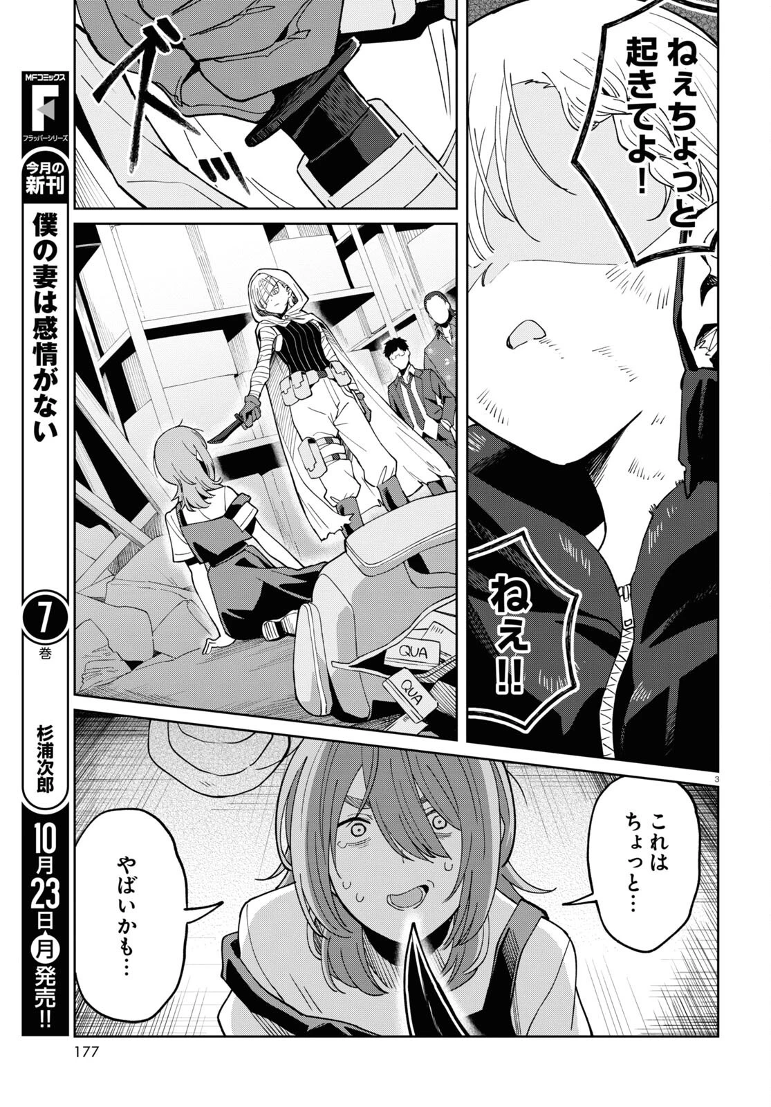 アンドロイドは地雷系の夢を見る。 第4話 - 3