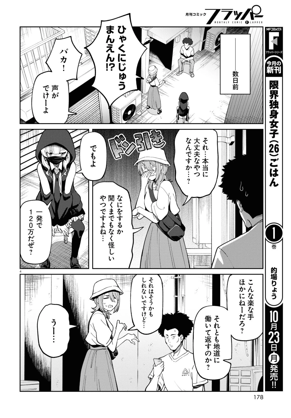 アンドロイドは地雷系の夢を見る。 第4話 - 4