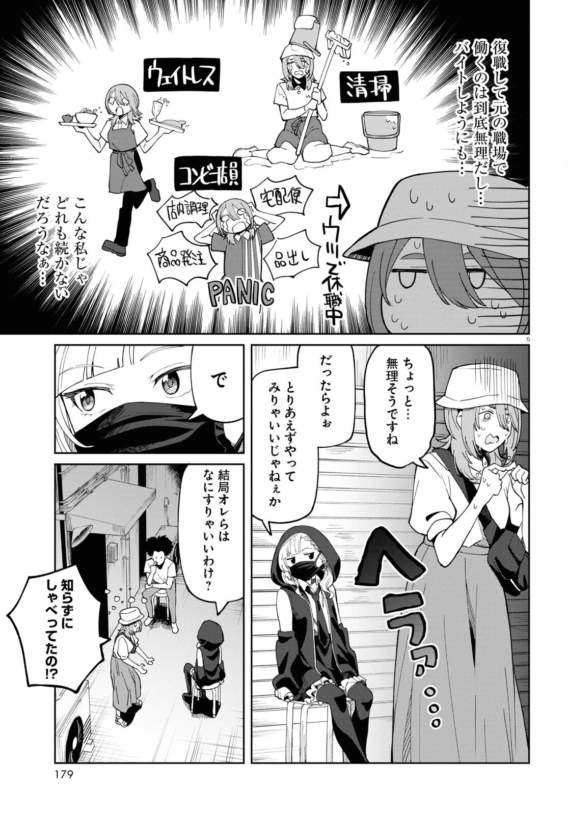 アンドロイドは地雷系の夢を見る。 第4話 - 5