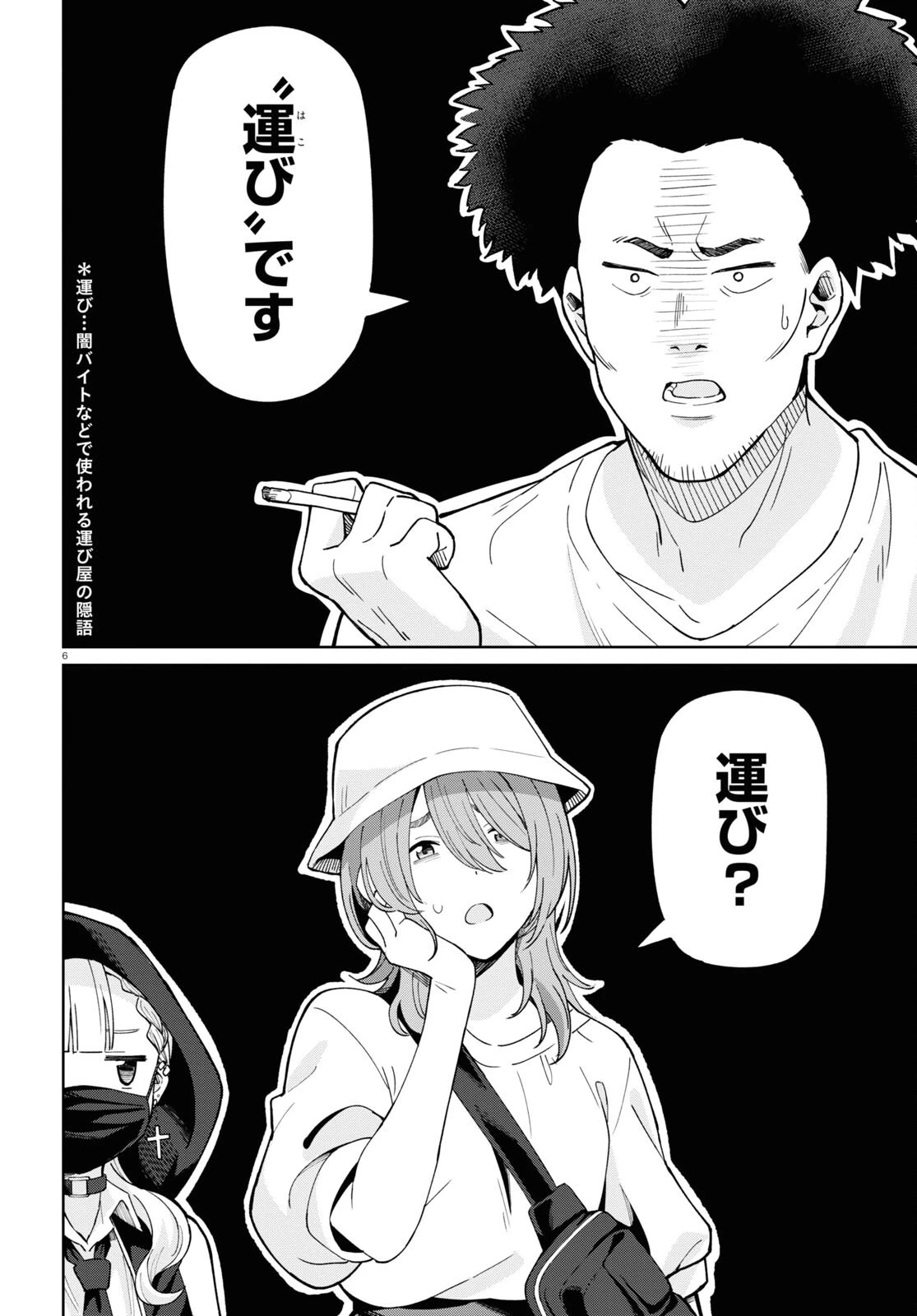 アンドロイドは地雷系の夢を見る。 第4話 - 6