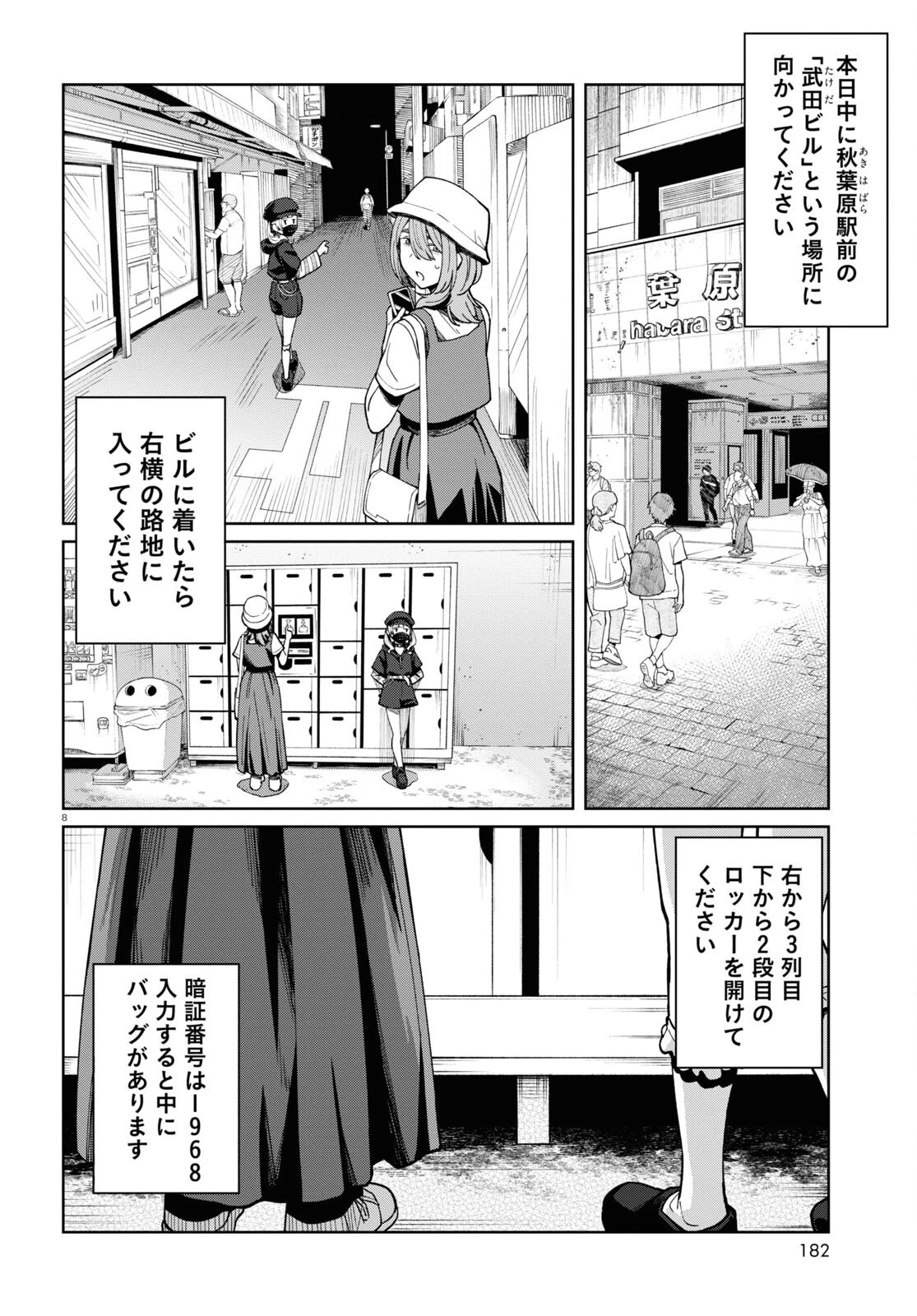 アンドロイドは地雷系の夢を見る。 第4話 - 8