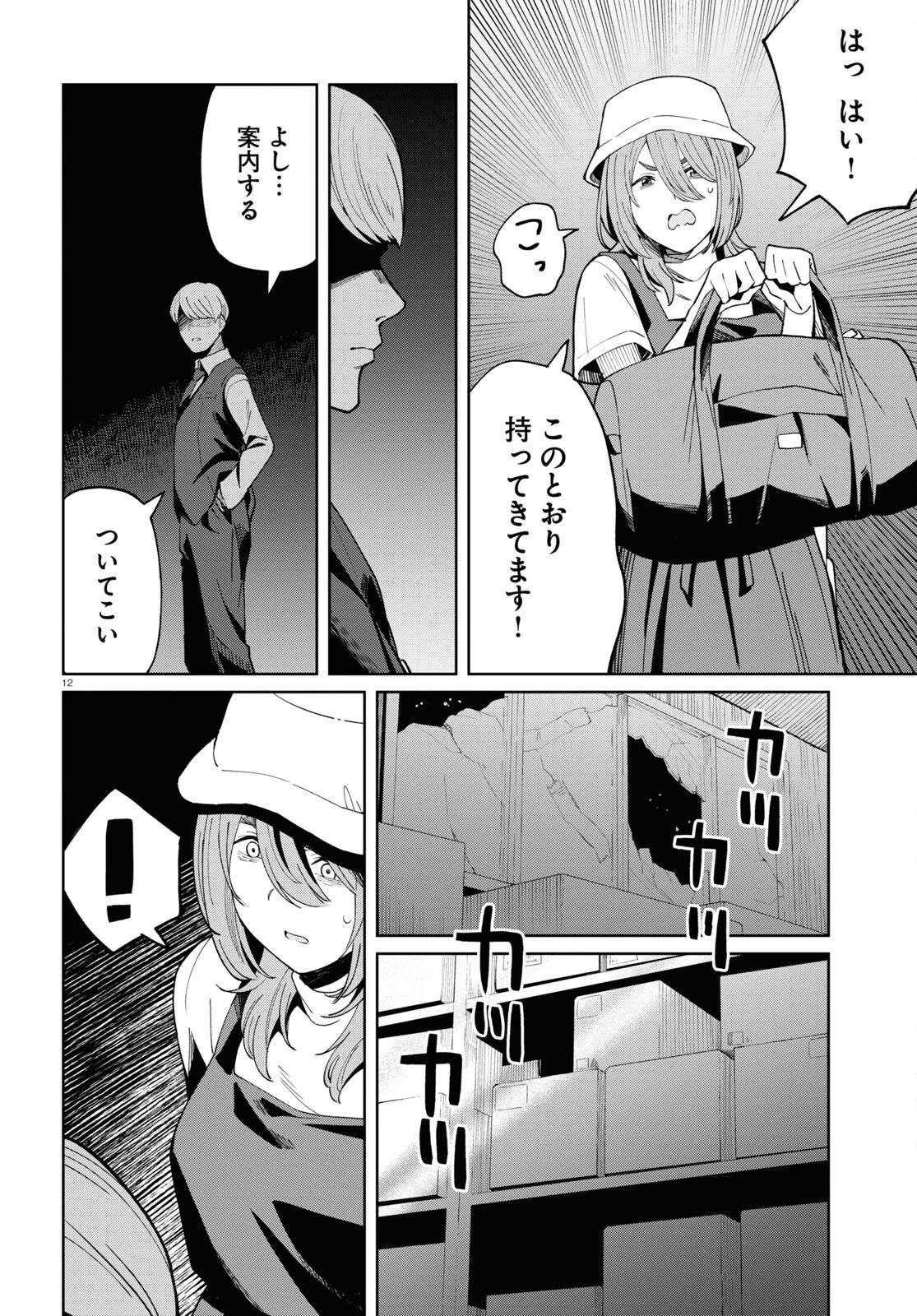 アンドロイドは地雷系の夢を見る。 第4話 - 12