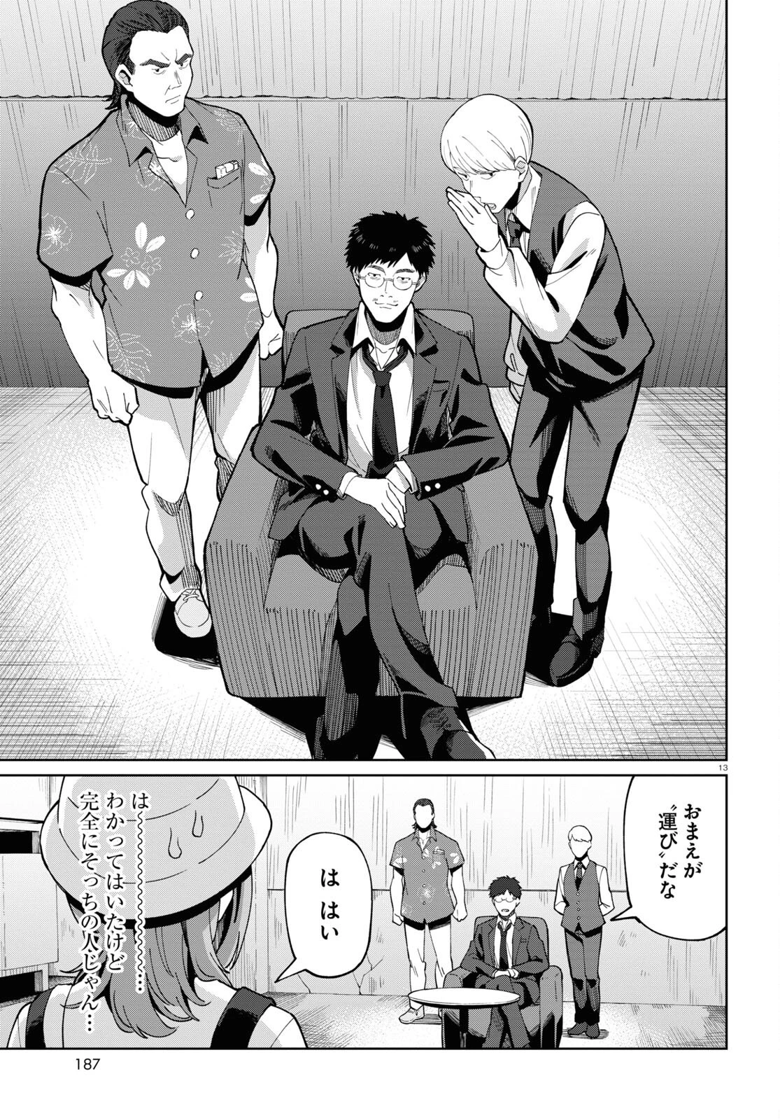 アンドロイドは地雷系の夢を見る。 第4話 - 13