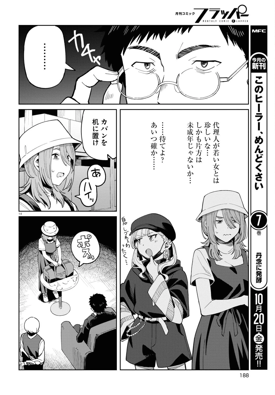 アンドロイドは地雷系の夢を見る。 第4話 - 14