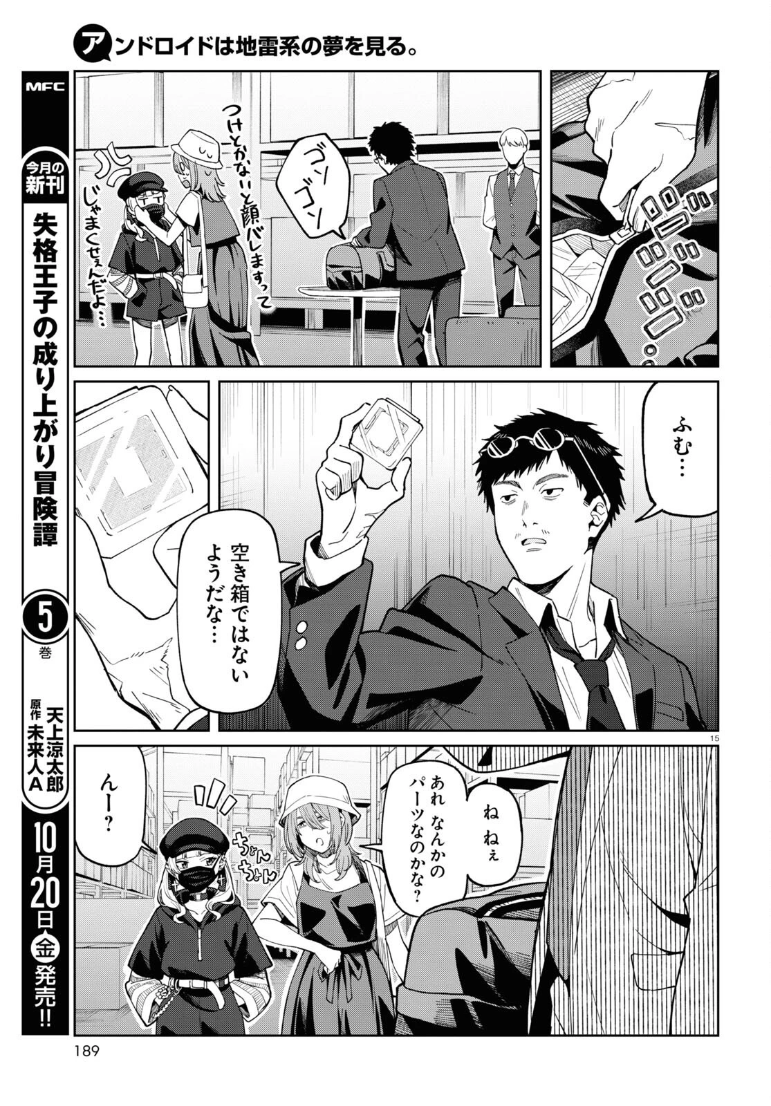 アンドロイドは地雷系の夢を見る。 第4話 - 15