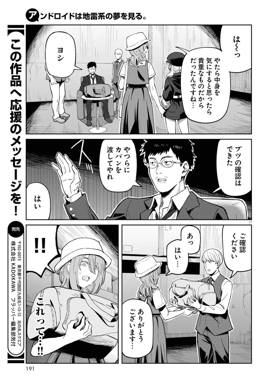 アンドロイドは地雷系の夢を見る。 第4話 - 17