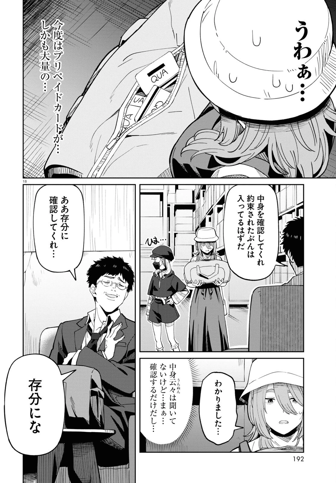 アンドロイドは地雷系の夢を見る。 第4話 - 18