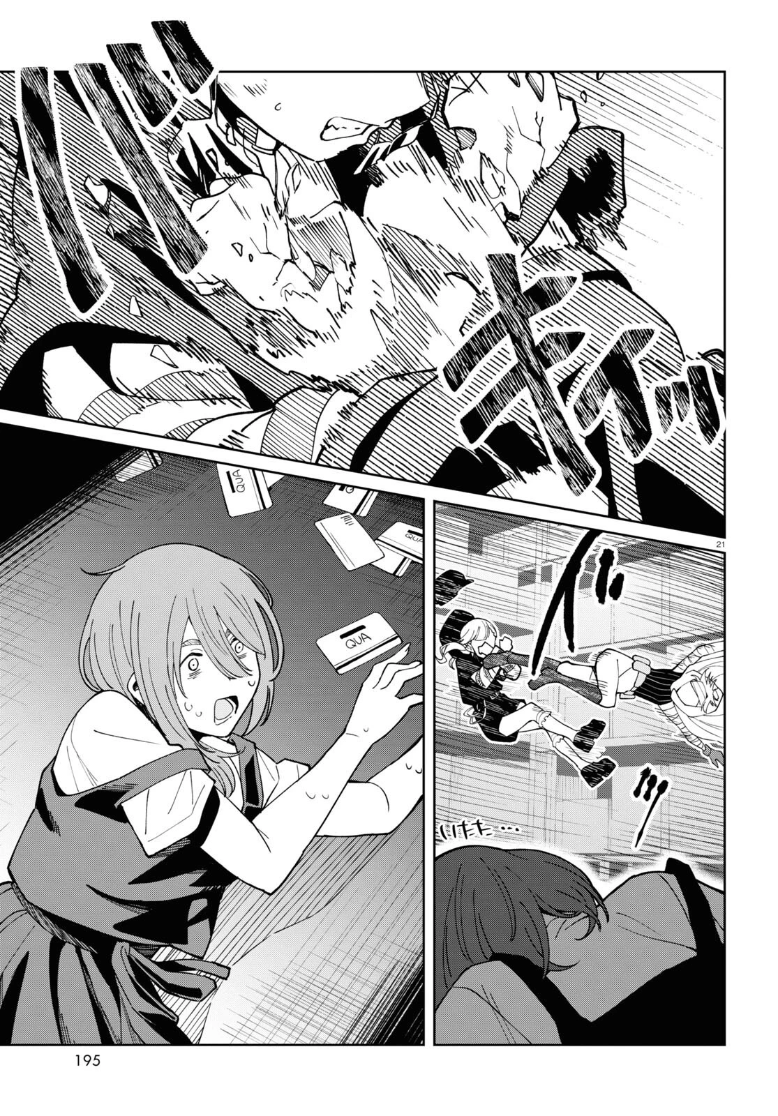 アンドロイドは地雷系の夢を見る。 第4話 - 21