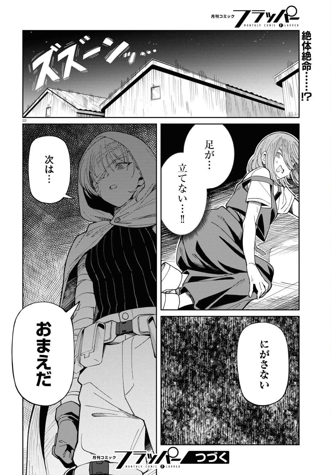 アンドロイドは地雷系の夢を見る。 第4話 - 22