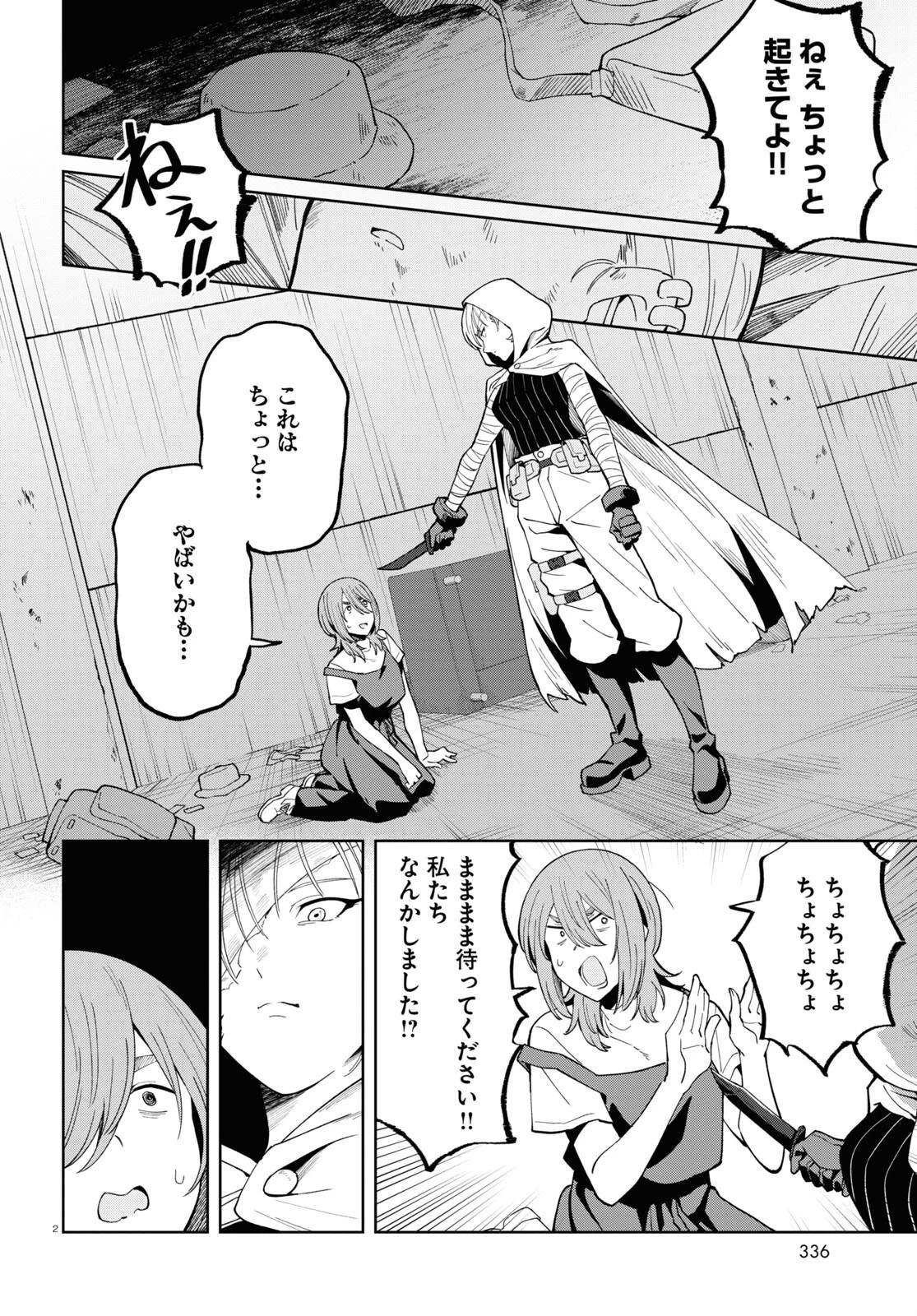 アンドロイドは地雷系の夢を見る。 第5話 - 2