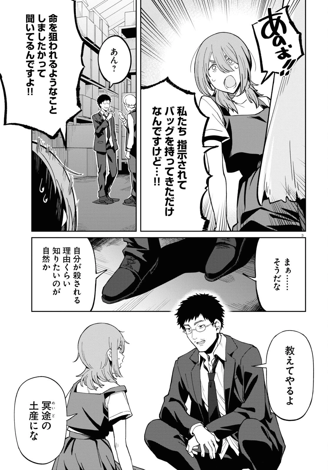 アンドロイドは地雷系の夢を見る。 第5話 - 3