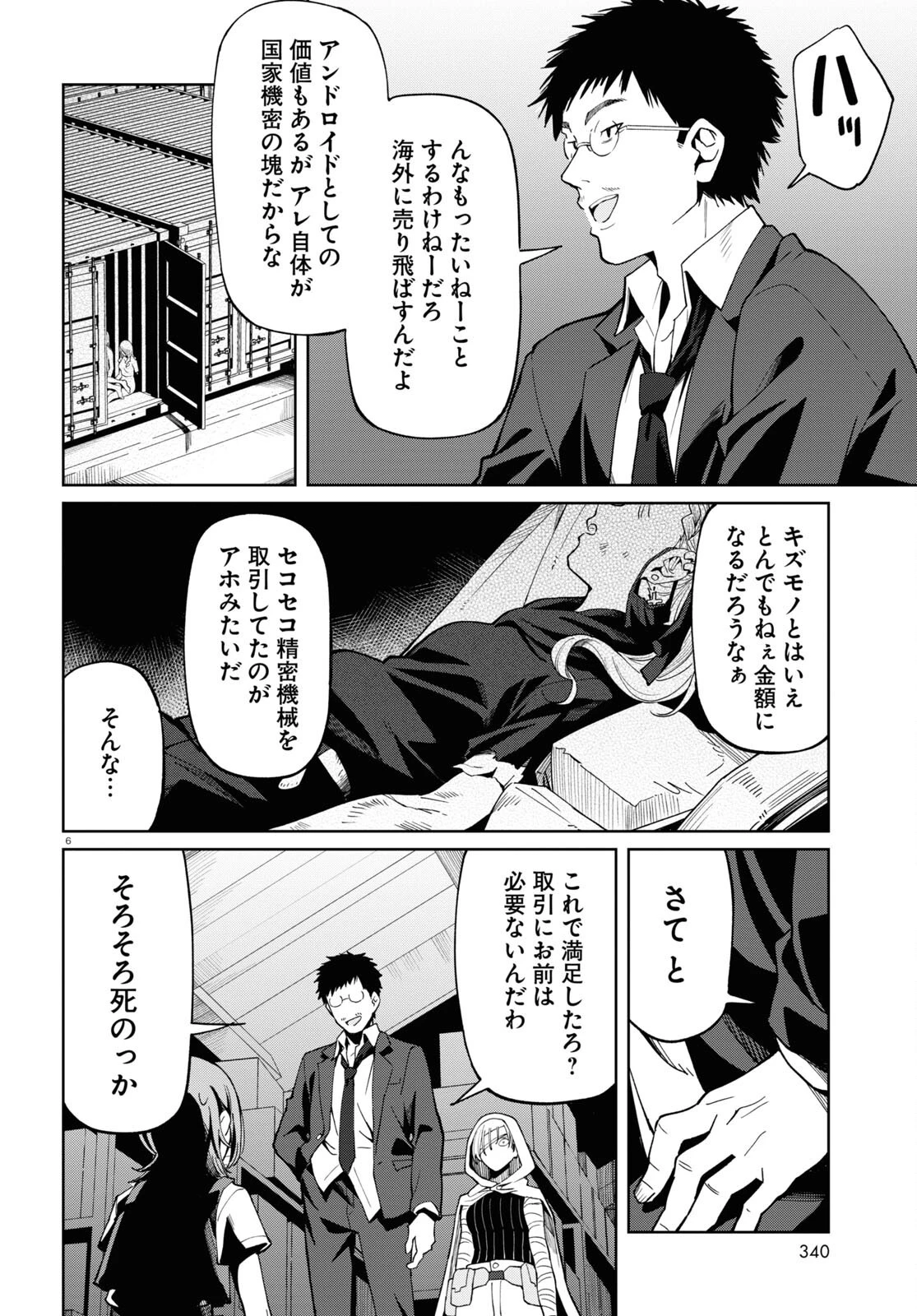 アンドロイドは地雷系の夢を見る。 第5話 - 6