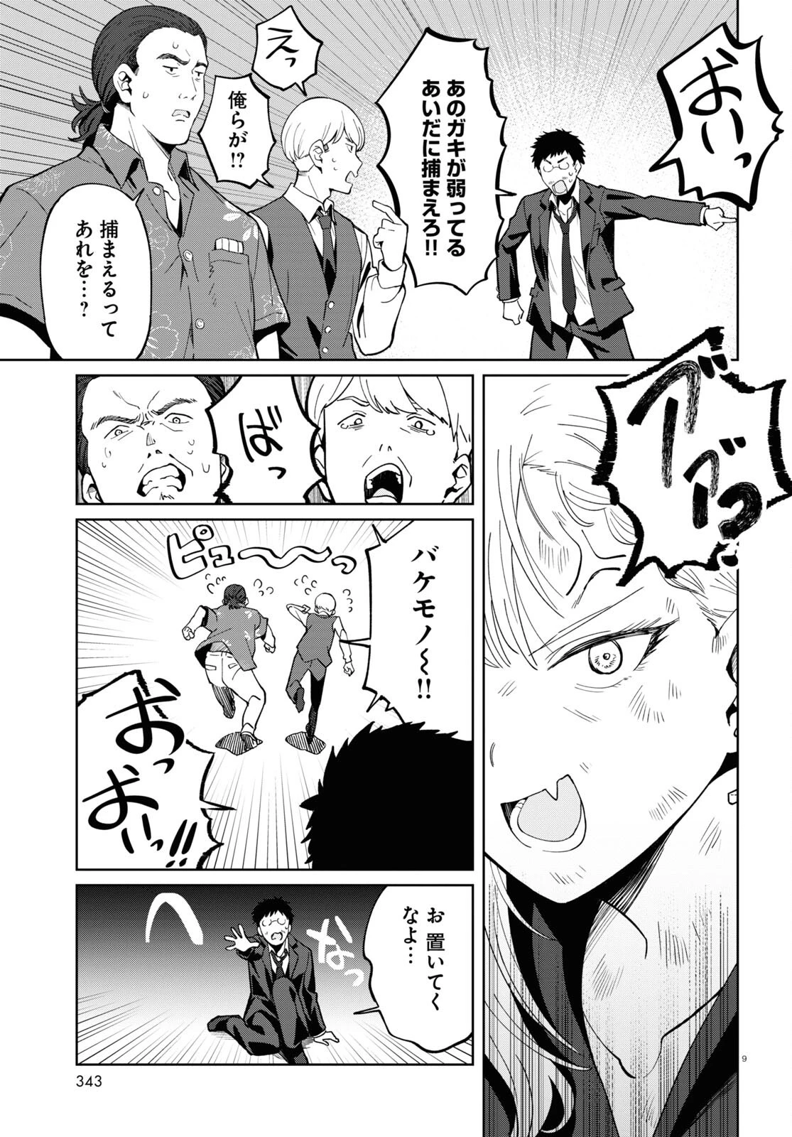 アンドロイドは地雷系の夢を見る。 第5話 - 9