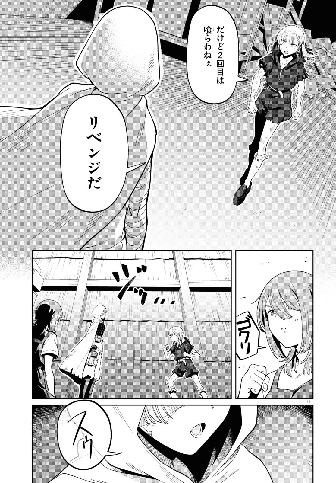 アンドロイドは地雷系の夢を見る。 第5話 - 11