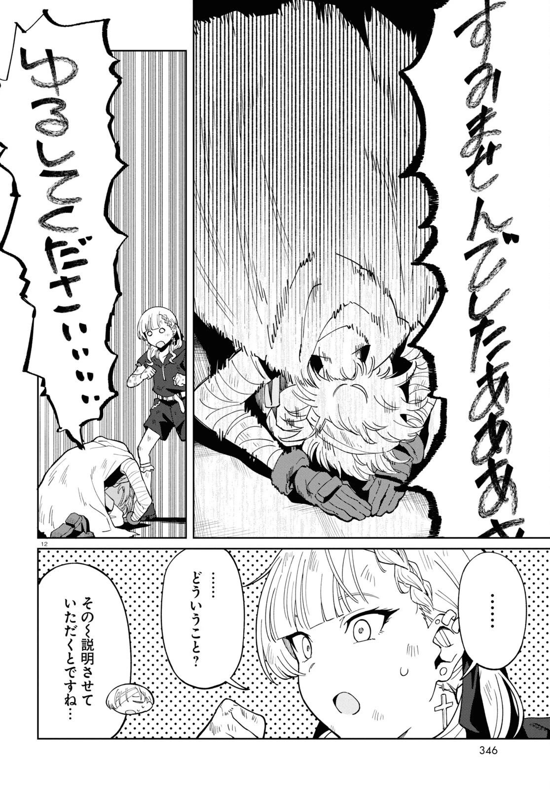 アンドロイドは地雷系の夢を見る。 第5話 - 12