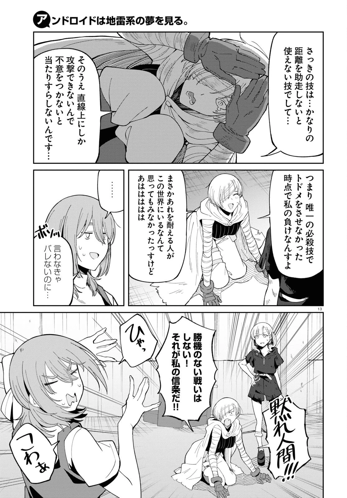 アンドロイドは地雷系の夢を見る。 第5話 - 13