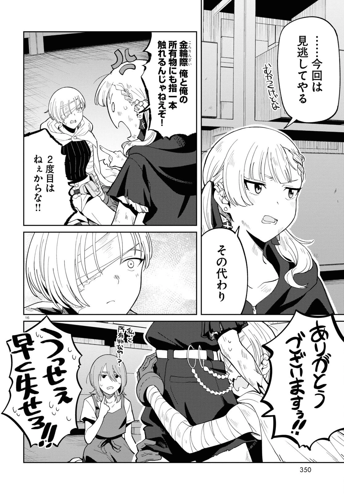 アンドロイドは地雷系の夢を見る。 第5話 - 16