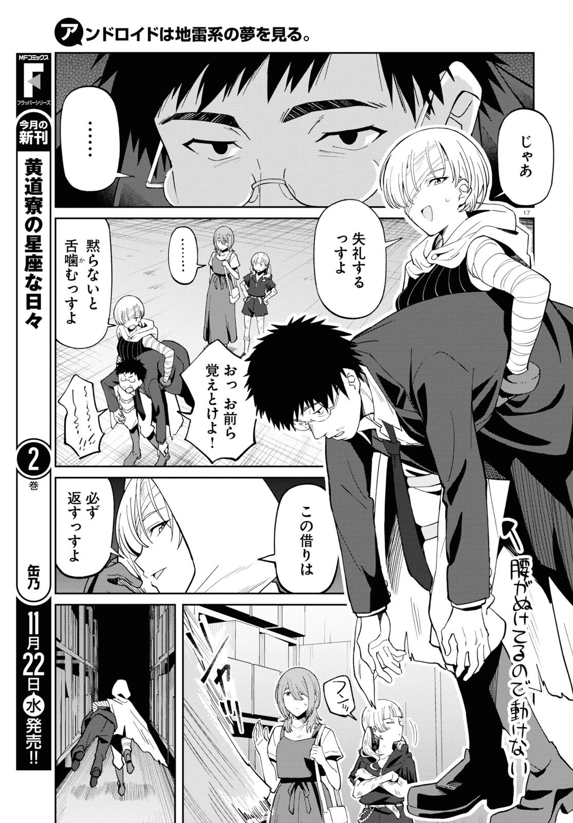 アンドロイドは地雷系の夢を見る。 第5話 - 17