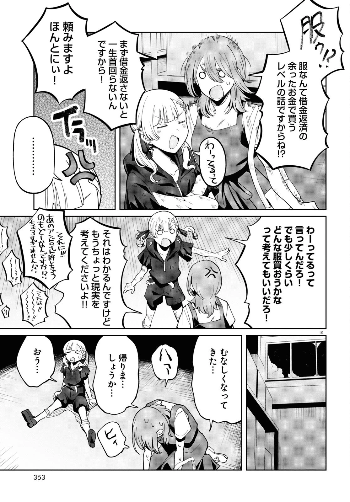 アンドロイドは地雷系の夢を見る。 第5話 - 19