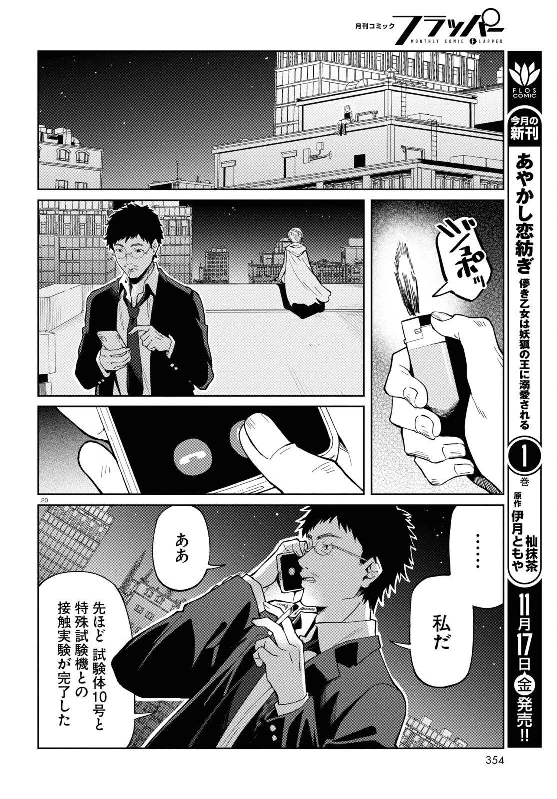 アンドロイドは地雷系の夢を見る。 第5話 - 20