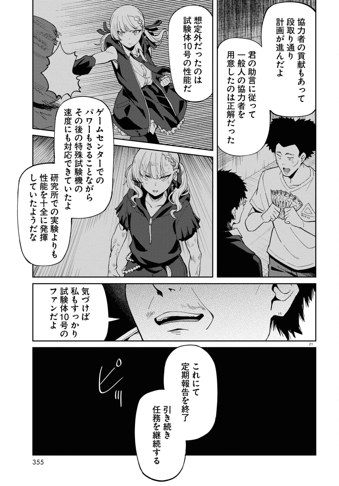 アンドロイドは地雷系の夢を見る。 第5話 - 21