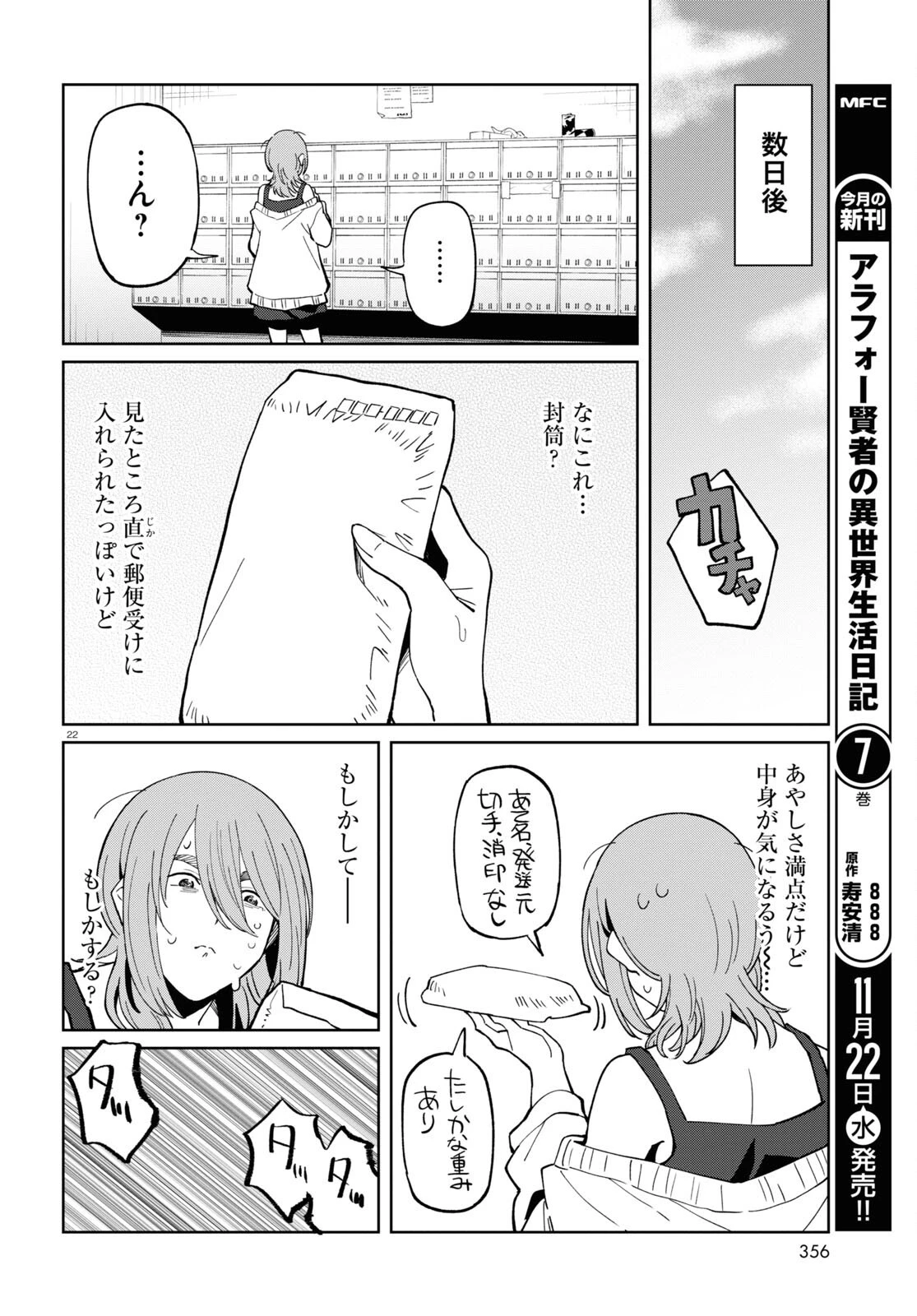 アンドロイドは地雷系の夢を見る。 第5話 - 22