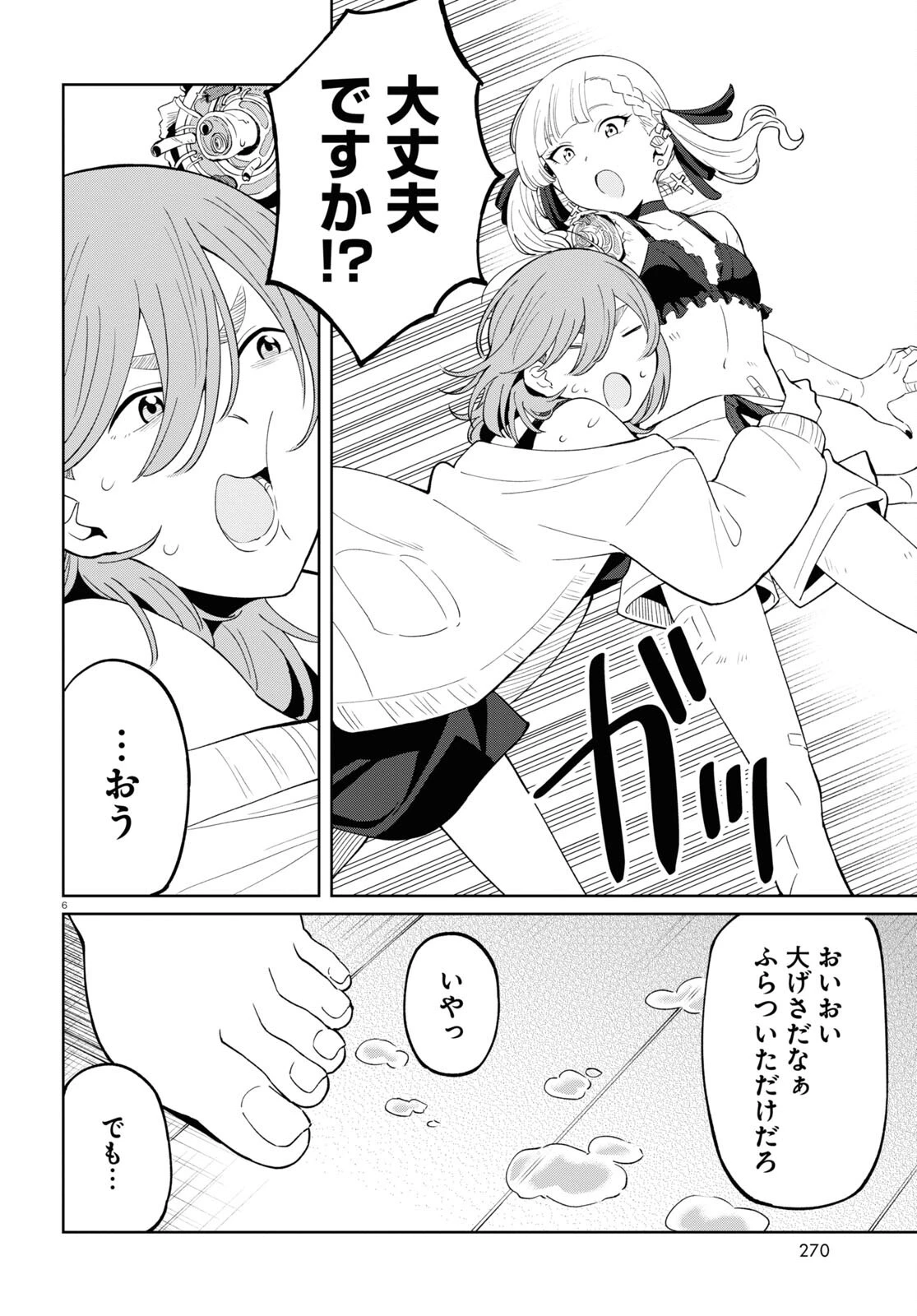 アンドロイドは地雷系の夢を見る。 第6話 - 6