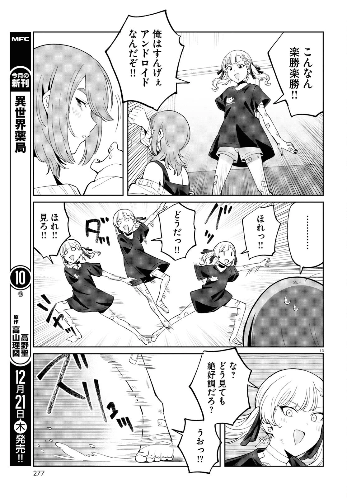 アンドロイドは地雷系の夢を見る。 第6話 - 13