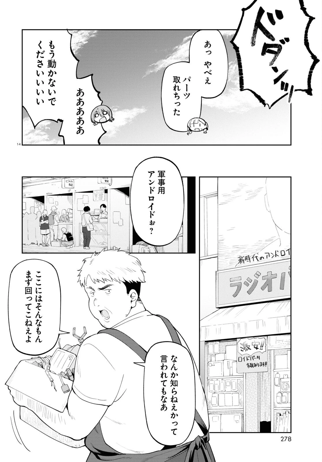 アンドロイドは地雷系の夢を見る。 第6話 - 14