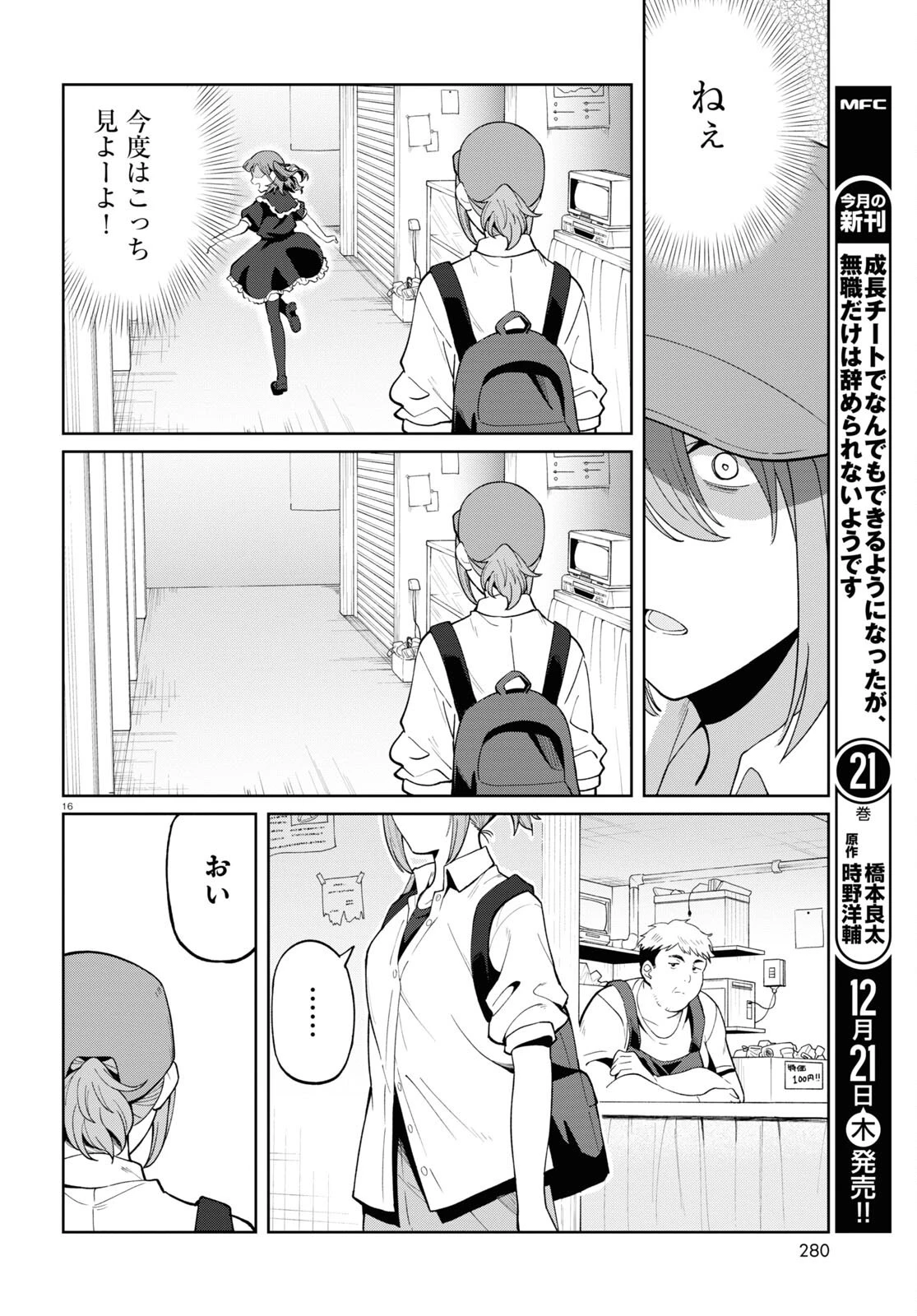 アンドロイドは地雷系の夢を見る。 第6話 - 16