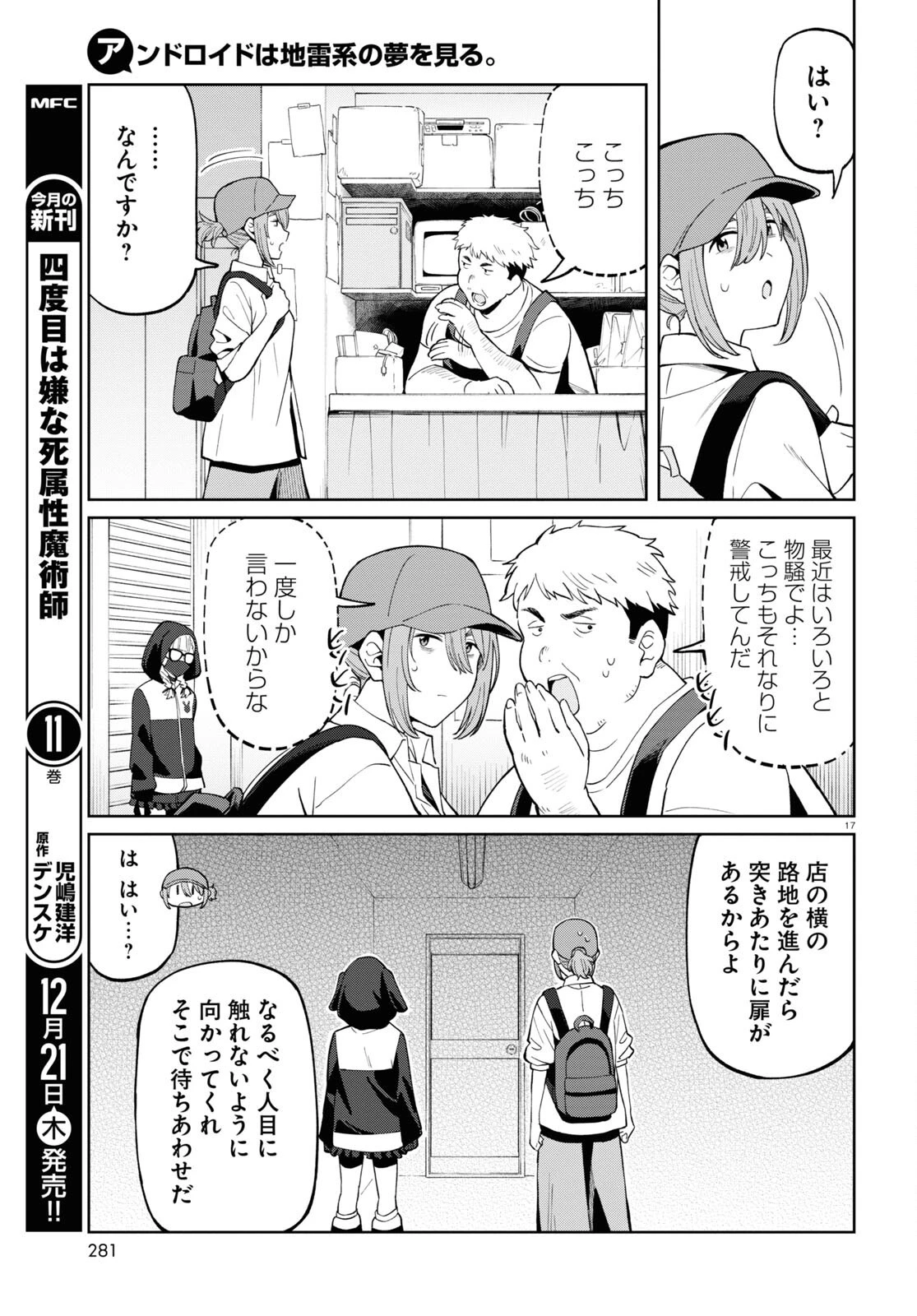 アンドロイドは地雷系の夢を見る。 第6話 - 17