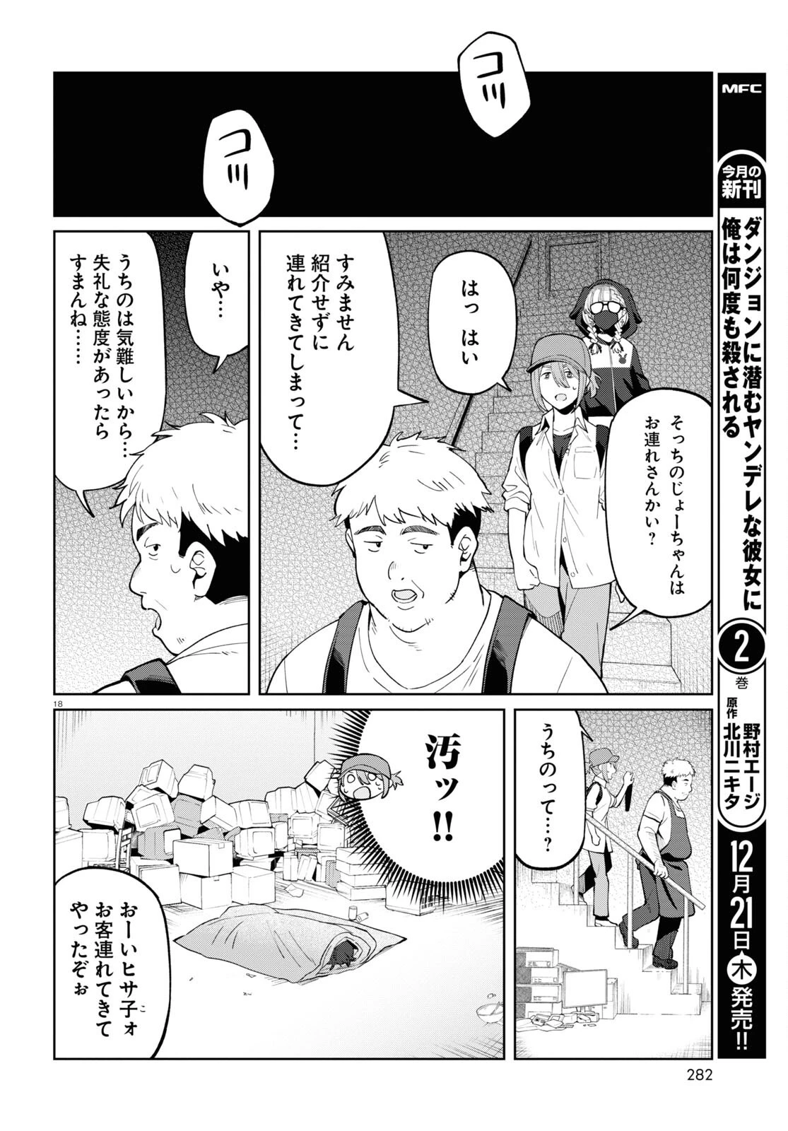 アンドロイドは地雷系の夢を見る。 第6話 - 18