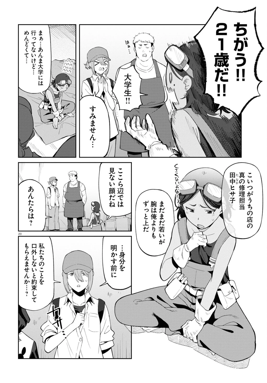 アンドロイドは地雷系の夢を見る。 第6話 - 20