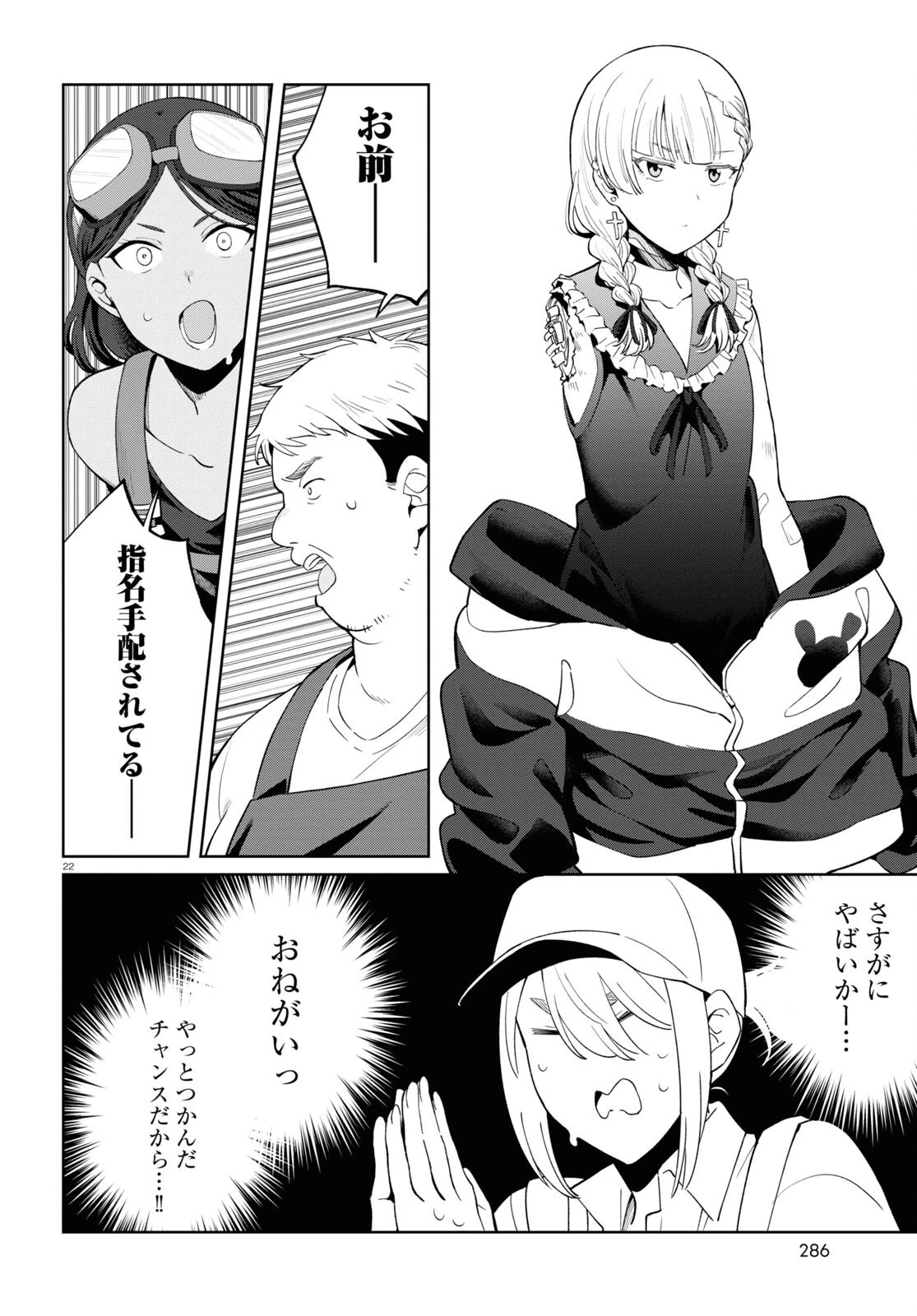 アンドロイドは地雷系の夢を見る。 第6話 - 22