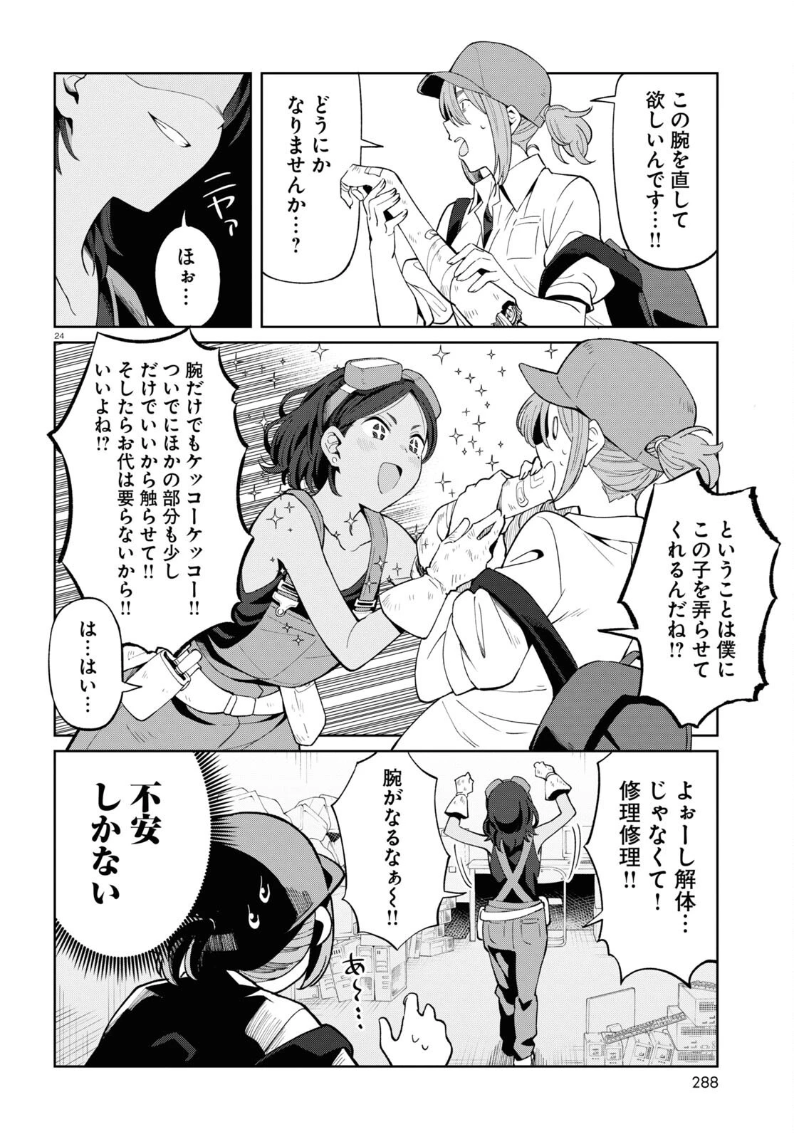 アンドロイドは地雷系の夢を見る。 第6話 - 24