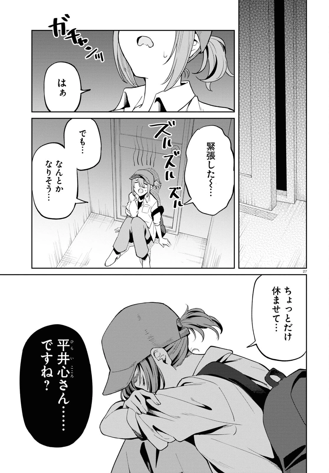 アンドロイドは地雷系の夢を見る。 第6話 - 27