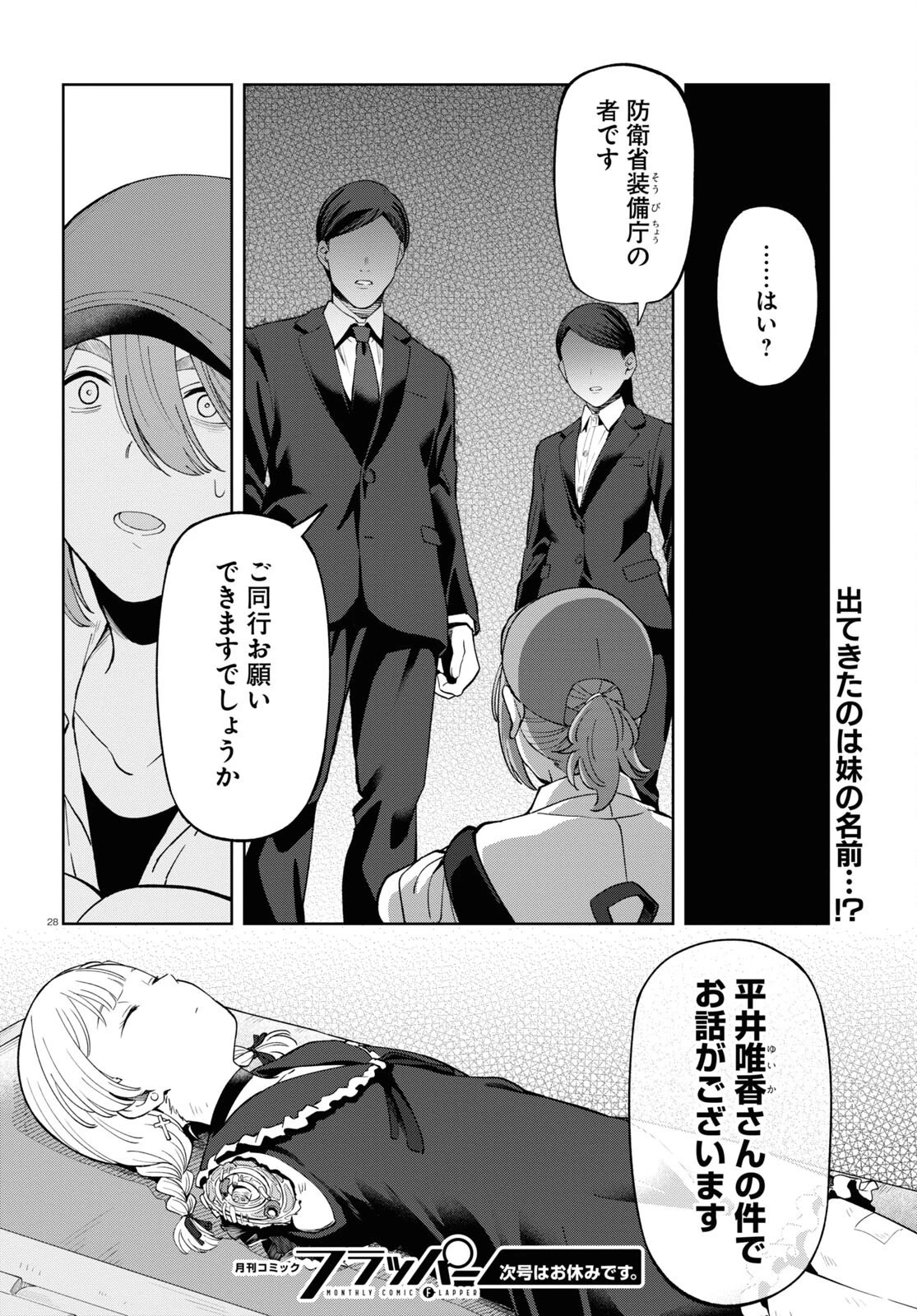 アンドロイドは地雷系の夢を見る。 第6話 - 28