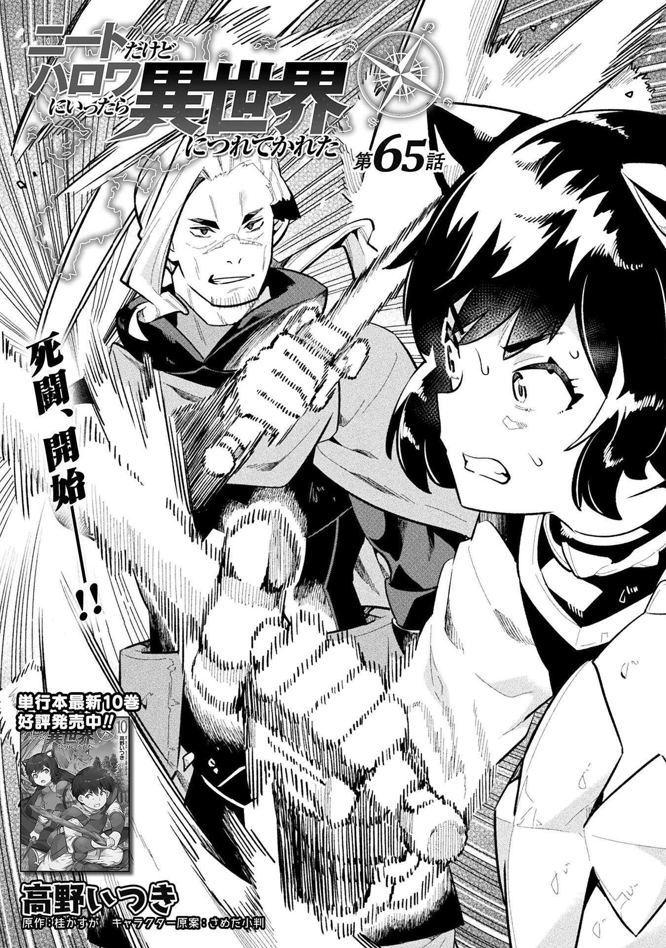 ニートだけどハロワにいったら異世界につれてかれた 第65話 - 1
