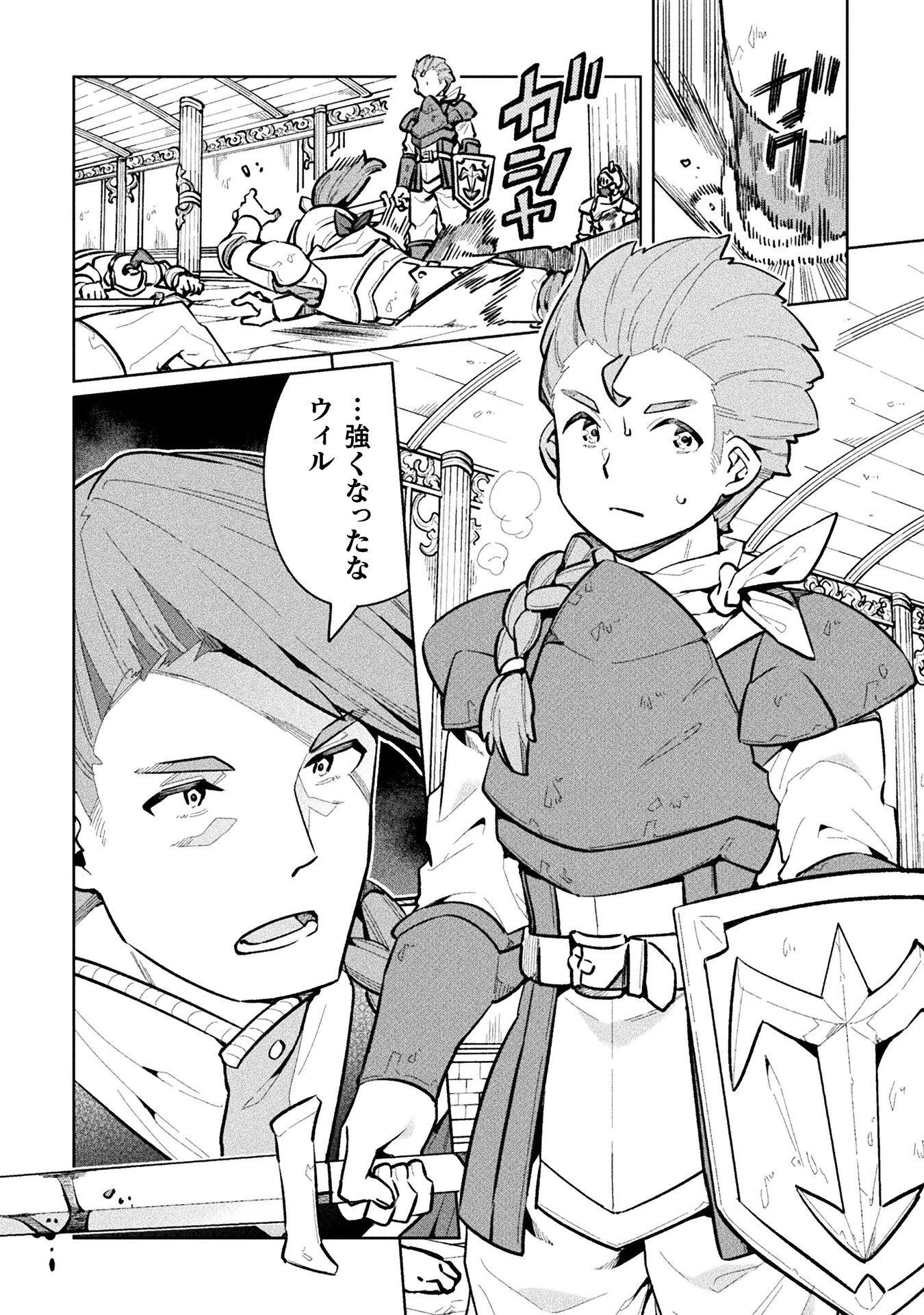 ニートだけどハロワにいったら異世界につれてかれた 第65話 - 2