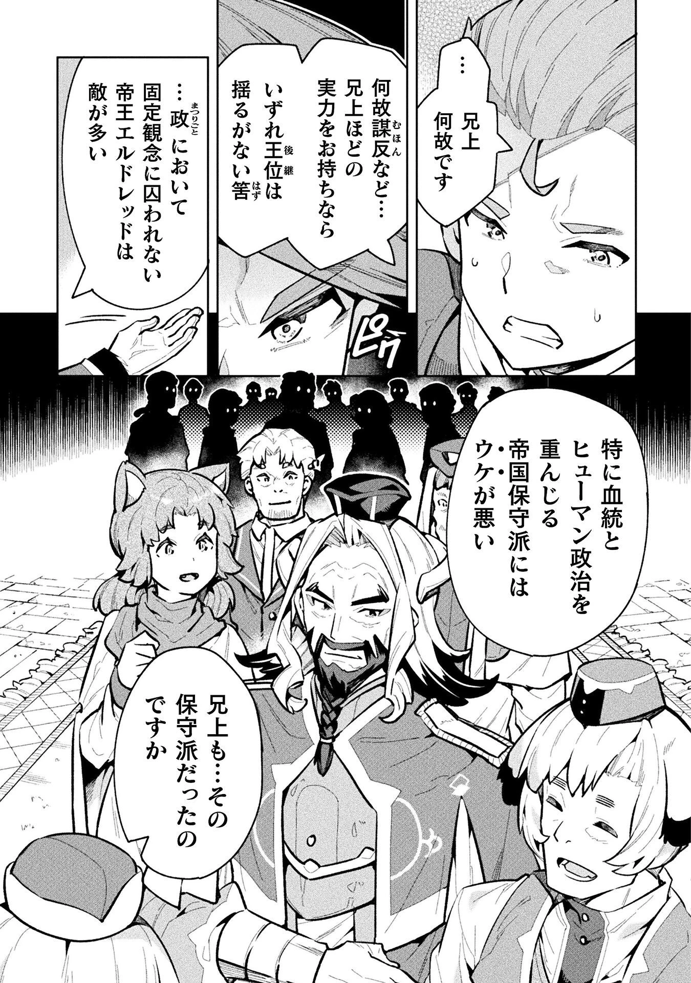 ニートだけどハロワにいったら異世界につれてかれた 第65話 - 3