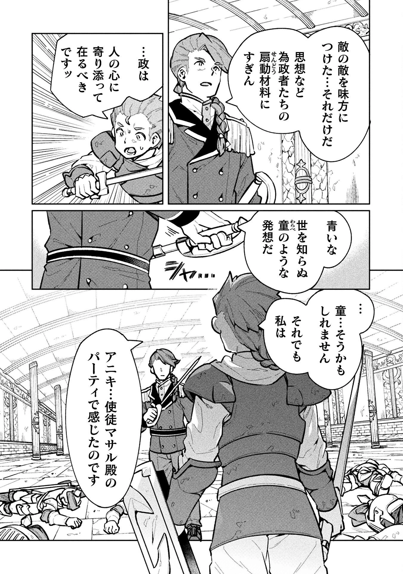 ニートだけどハロワにいったら異世界につれてかれた 第65話 - 4