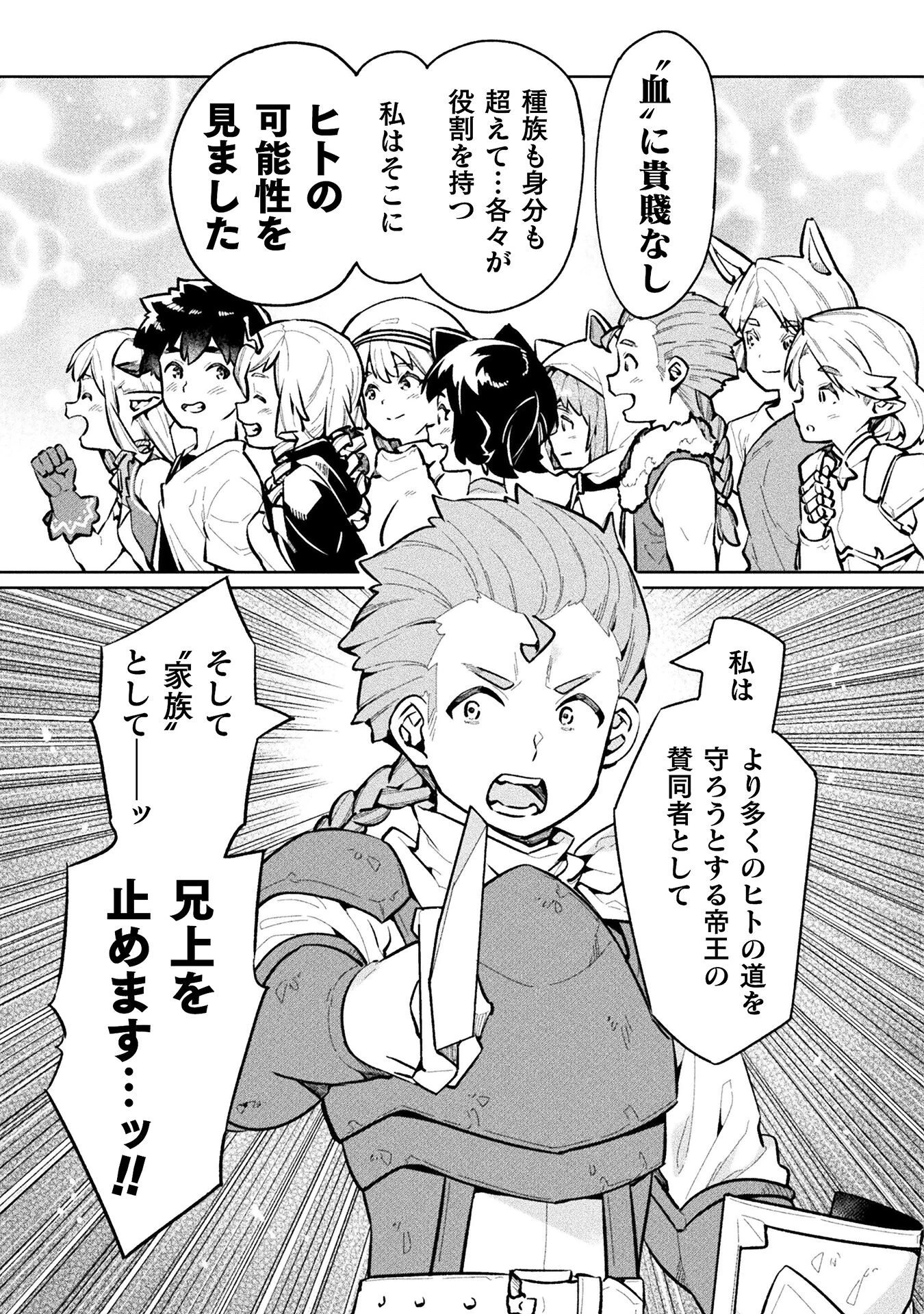 ニートだけどハロワにいったら異世界につれてかれた 第65話 - 5