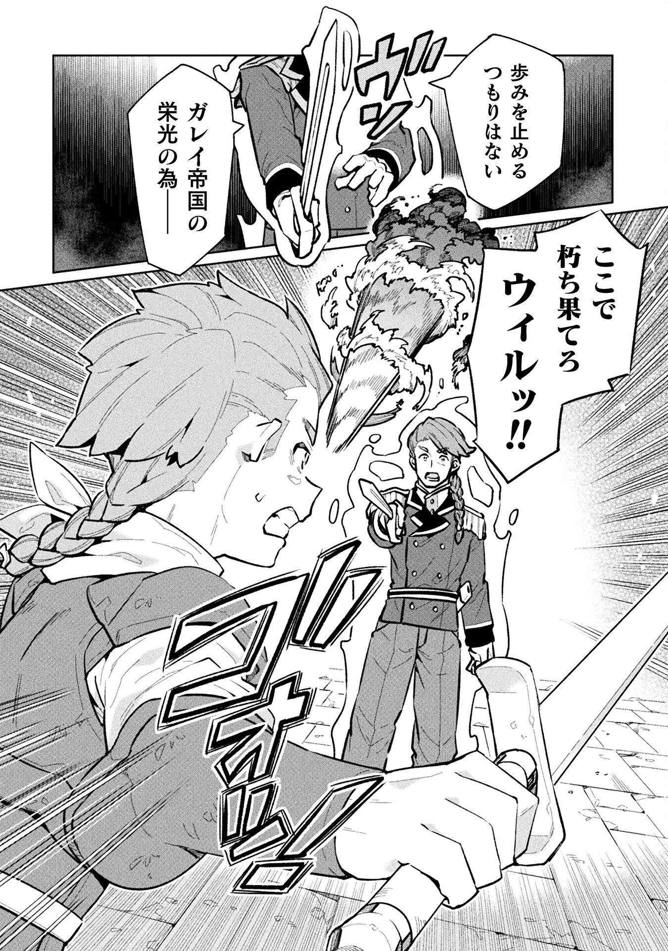 ニートだけどハロワにいったら異世界につれてかれた 第65話 - 6