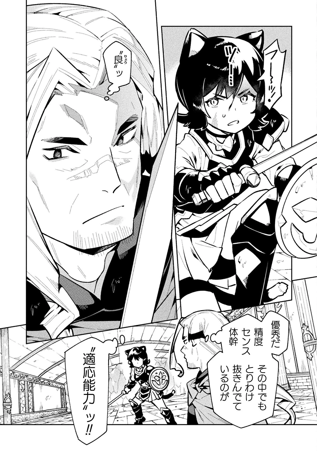 ニートだけどハロワにいったら異世界につれてかれた 第65話 - 11