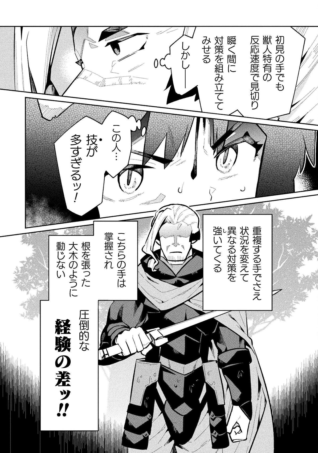ニートだけどハロワにいったら異世界につれてかれた 第65話 - 12