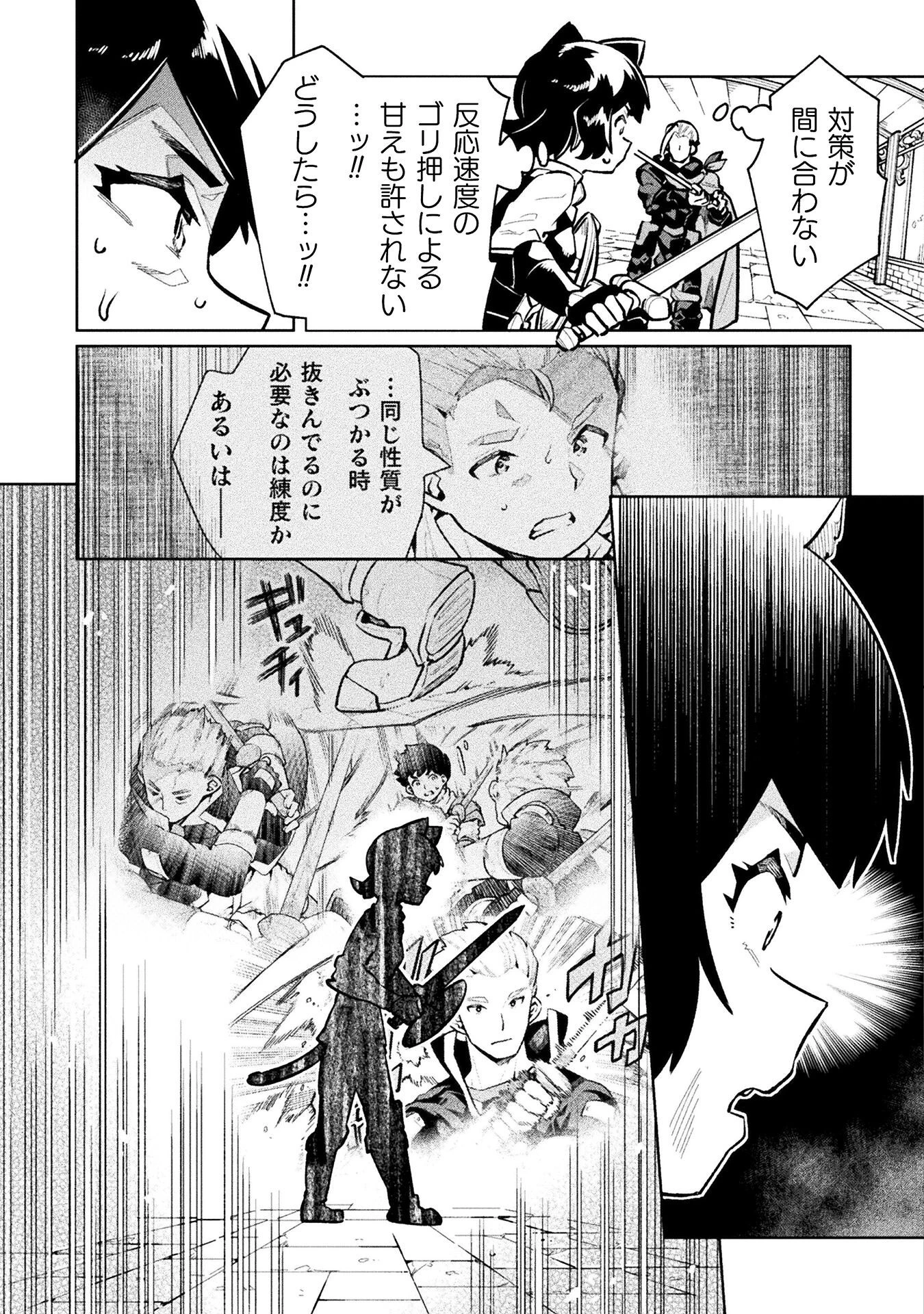ニートだけどハロワにいったら異世界につれてかれた 第65話 - 13