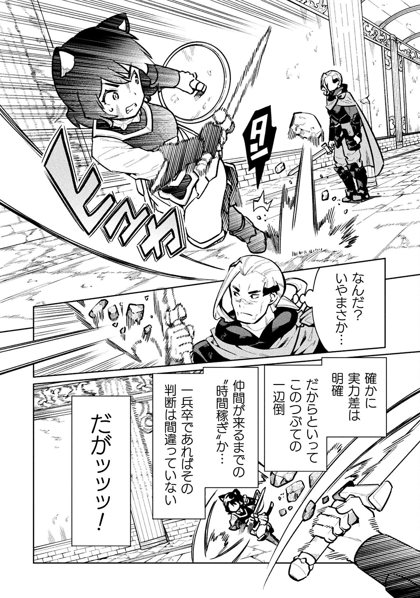 ニートだけどハロワにいったら異世界につれてかれた 第65話 - 18