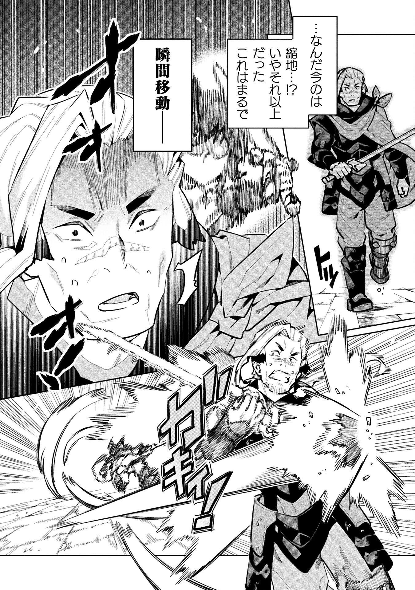 ニートだけどハロワにいったら異世界につれてかれた 第65話 - 22