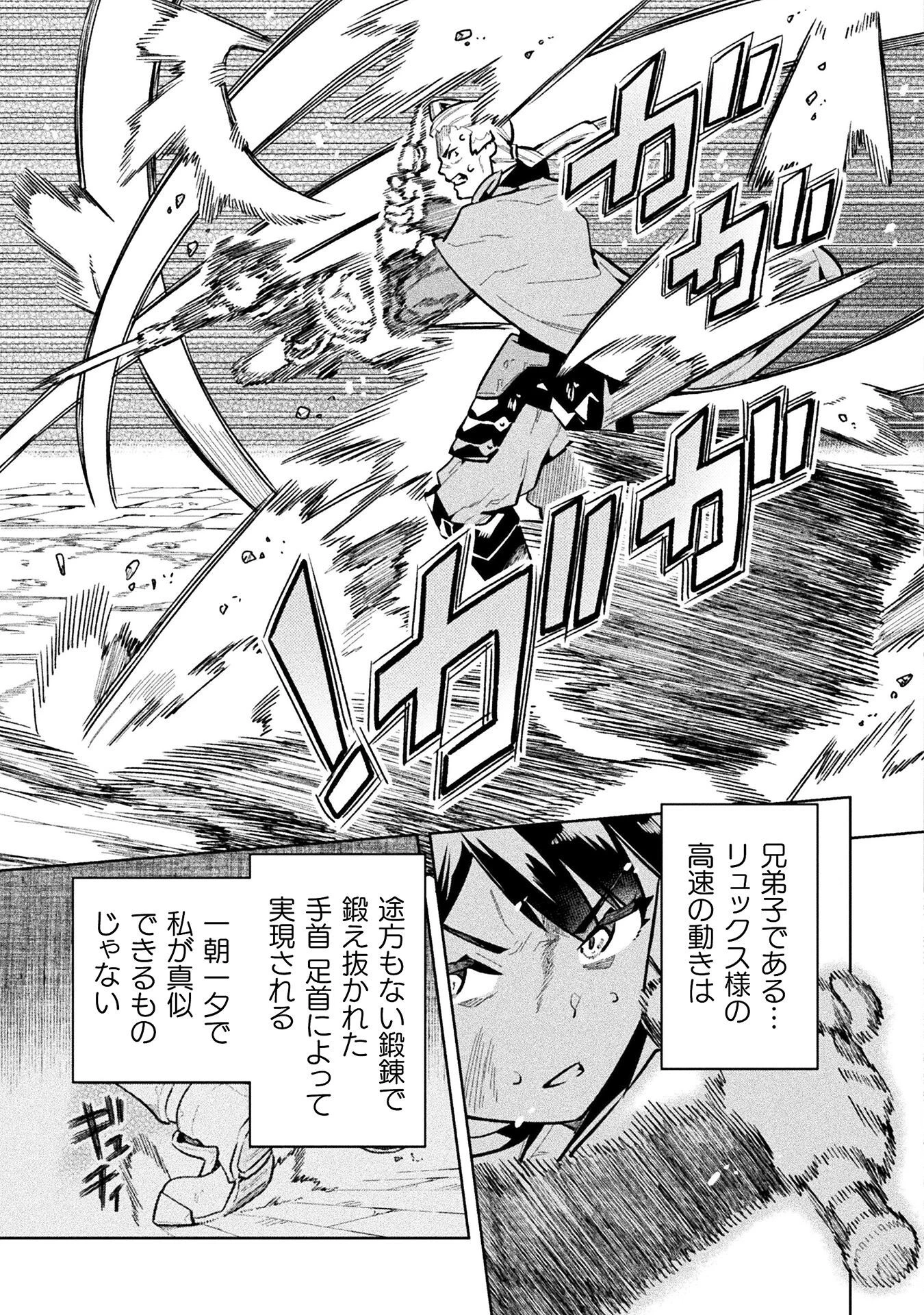 ニートだけどハロワにいったら異世界につれてかれた 第65話 - 23